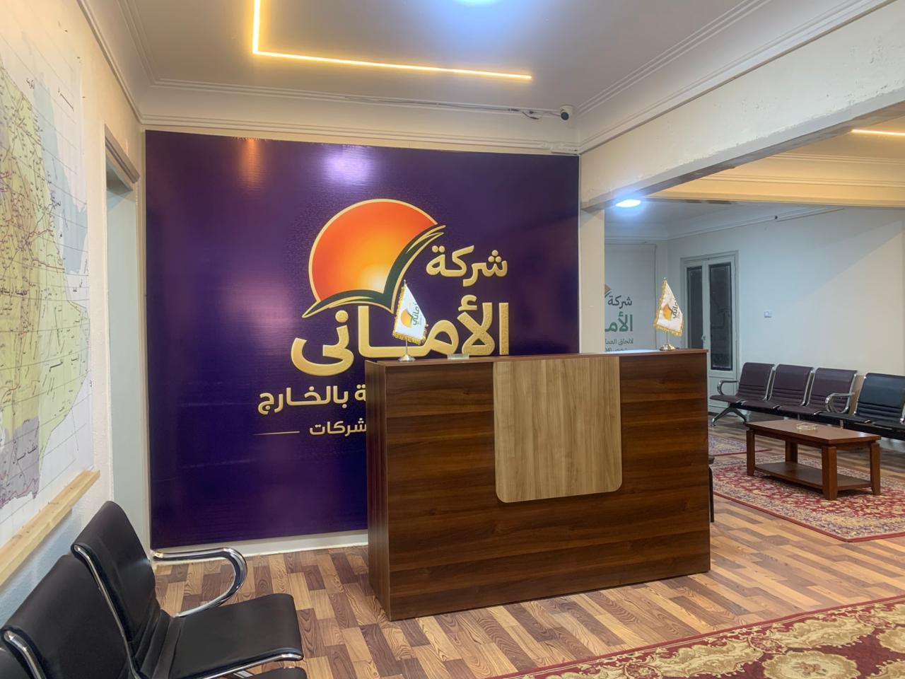 صور مقر شركة الأماني
